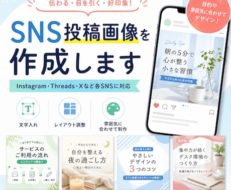 SNS投稿画像を作成します あなたのSNSに合う投稿画像を作ります イメージ1