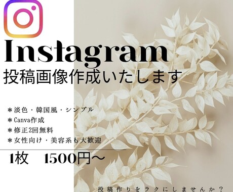 Instagramの投稿画像作成いたします イメージ1