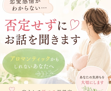 恋愛感情がわからない悩みをお聞きしますます アロマンティックかもしれない方の悩みに寄り添います イメージ1
