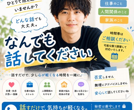 恋愛・人間関係・仕事の悩み抱え込まずお話し聞きます 「話してよかった」と思える時間を大切にしています。 イメージ1