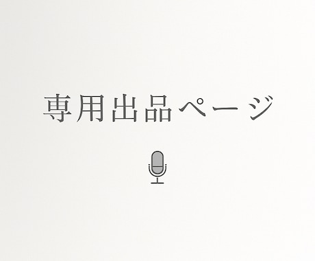 専用ページ （こちらは専用のページになります 【専用】133.5分