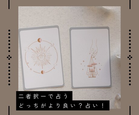 あなたの今の悩みを解決する方法を占います ぐるぐる1人で考え込んでいるあなたに！ イメージ1