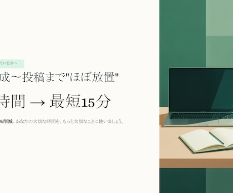 1日3時間→15分｜note・ブログ半自動化します 差別化を実現！記事作成〜投稿までほぼ放置♪ イメージ2