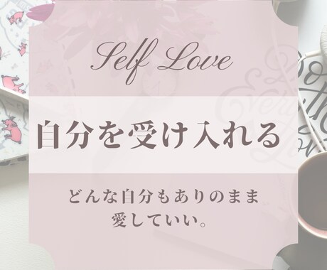 自分を好きになれる音声動画お渡しします 自分を好きになるアファーメーション動画 イメージ1