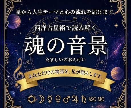 魂の音景で、あなたの本質と才能を読み解きます 人生テーマと心の流れを読み解きます イメージ1