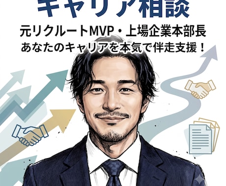 キャリアチェンジ相談乗ります イメージ1