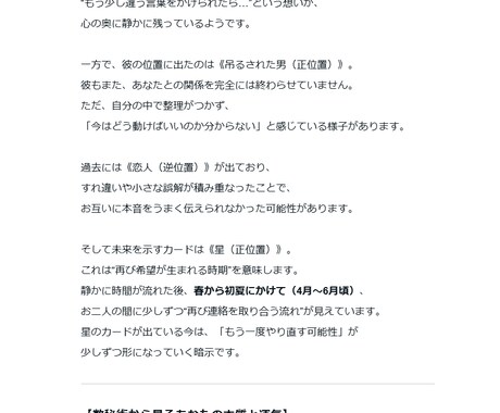 未来導きタロット＋数秘で運を読み解きます 恋愛・仕事・人間関係/あなたの流れを光に変える鑑定 イメージ2