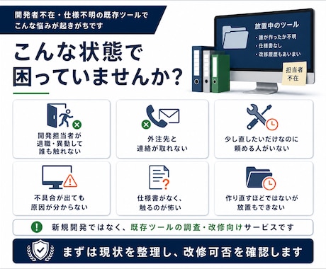 開発者不在の業務ツール、改修・機能追加引き受けます 保守歴8年の現役SE。動いてるツールの面倒、引き受けます。 イメージ2