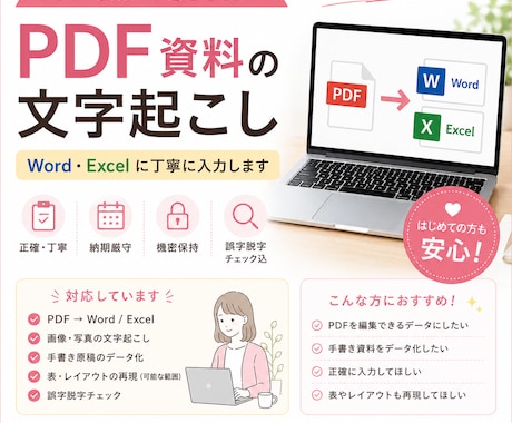 PDF・画像・手書き資料を丁寧に文字起こしします 正確・丁寧・納期厳守。1文字ずつ確認して仕上げます。 イメージ2
