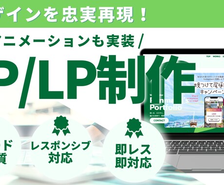 高品質コーディングでHP・LP制作いたします 【WordPress対応】動きとこだわりで、伝わるサイトに。 イメージ1