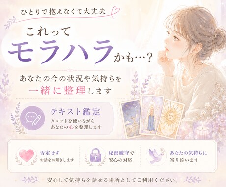 モラハラか分からない恋を整理します 私が悪いのかな...と感じてしまうあなたへ イメージ1