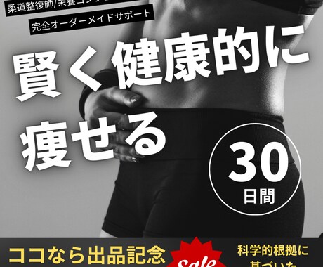 賢く健康的に痩せるサポートを一カ月間します イメージ1