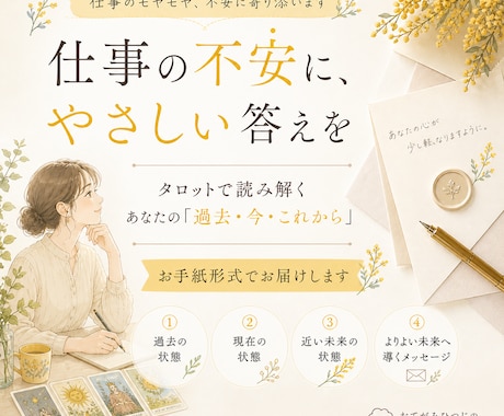 今から少し先の未来のお仕事の状況を占います タロットでお仕事のこれからのゆくえを占います。 イメージ1
