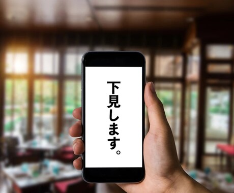 下見します 気になるお店、スポットに実際に行ってきます。 イメージ1