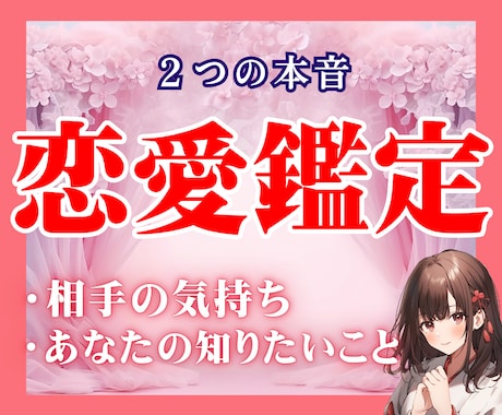 あなたへの気持ちと知りたい恋の悩み♡２つ鑑定します 恋愛霊感タロット♡片思い/恋人/秘密の恋.アドバイスつき✨ イメージ1