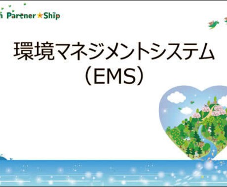 ISO14001項目わかりやすく解説します ISO14001の内部主任監査員が、項目を解説します！ イメージ1