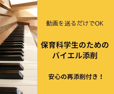 バイエル2曲★保育科学生に元非常勤講師が教えます 1週間以内に改善後の再添削1回付★対面レッスン並のサポート イメージ1