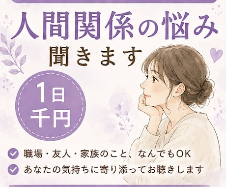 人間関係の悩みや愚痴をメッセージでお聞きします 誰にも言えないモヤモヤや愚痴、気軽にお話しください イメージ1