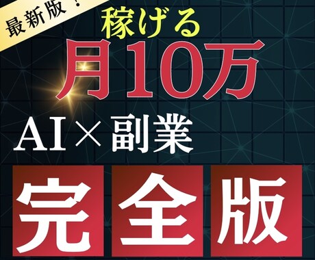 AIを使った効率の良い副業を教えます AIを使用した副業の効率化を教えます イメージ1