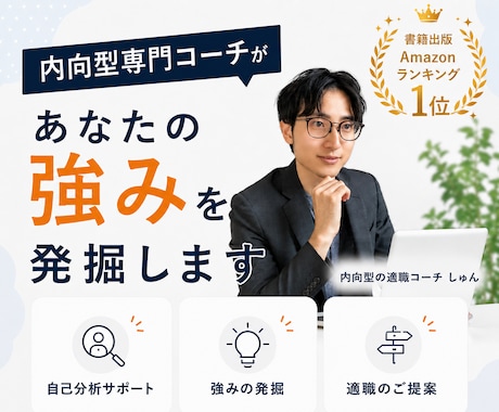 内向型専門コーチがあなたの強みを発掘します プロコーチが繊細なあなたの仕事に活かせる強みを言語化します イメージ1