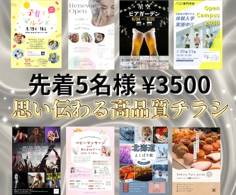 伝わる！集客につながるチラシを丁寧に制作します イメージ1