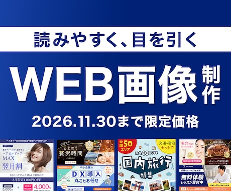 読みやすさにこだわったバナー制作をします イメージ1