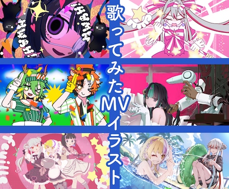 歌ってみた動画イラスト制作します ご希望の歌ってみた動画用のイラストを格安納品！ イメージ1