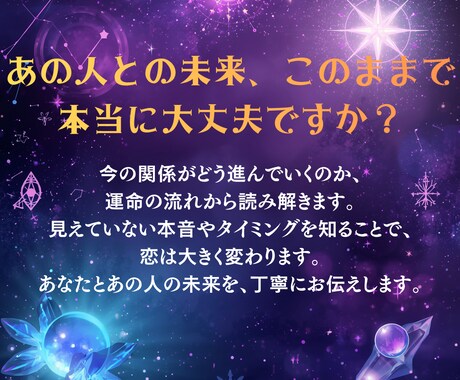 生年月日であの人との恋の未来を鑑定しますます あの人との恋の未来、知る覚悟はありますか？ イメージ2