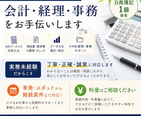 簿記1級の知識を活かしてお仕事をお手伝いします 実務未経験ですが会計、経理、事務のお仕事をお手伝いします。 イメージ1