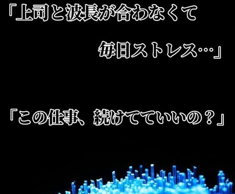 仕事鑑定☆打つ手がない職場のお悩み霊視で解決します 職場の人間関係や毒上司に悩むあなたに寄り添い、解放へ導きます イメージ2