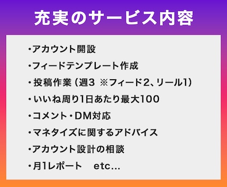 Instagram運用 丸投げ1ヶ月代行します 戦略設計・投稿作成・DM対応・月次レポートまで イメージ2