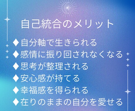 初回価格☆自己統合ヒーリングを30分間します 軽やかに生きやすく☆在りのままの自分を愛せる☆自分軸になる☆ イメージ2