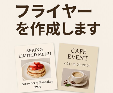 おしゃれなフライヤー作成します Canvaを使用した、雰囲気・空間に馴染むようなデザイン イメージ1