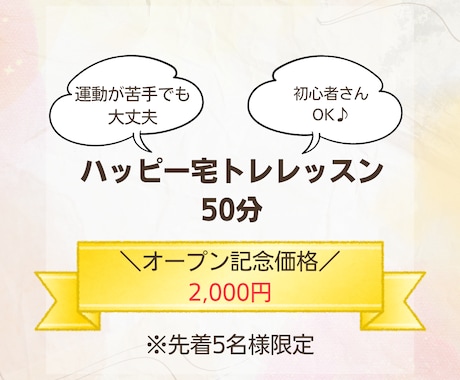 運動苦手でも安心♪お家で楽しく50分宅トレします あなたのペースでOK♪心も体もスッキリ軽くなる時間を！ イメージ1