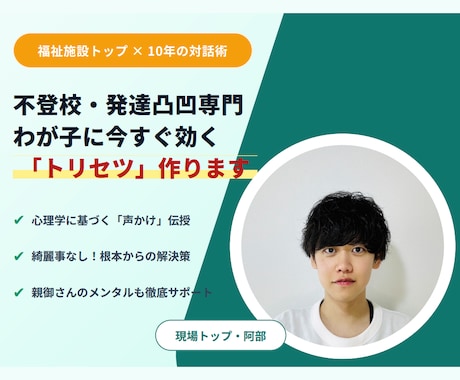 心理学と対話力で不登校や発達の悩みを根本解決します 心理学に基づいた「わが子専用のトリセツ」を一緒に作ります。 イメージ1