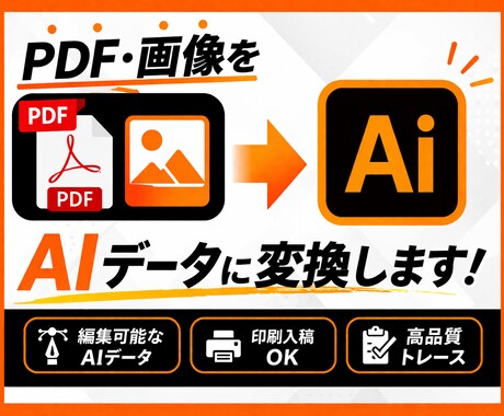 Canva・PDFをAI形式に変換＆修正ます イメージ1