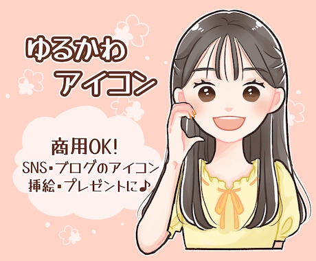 ぱっちりおめめのかわいいアイコン・イラスト描きます SNS、ブログのアイコン、名刺や挿絵に！商用OK♪ イメージ1