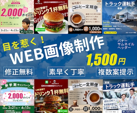 WEB用の画像制作致します 丁寧がモットーです。複数案をベースに作成いたします。 イメージ1