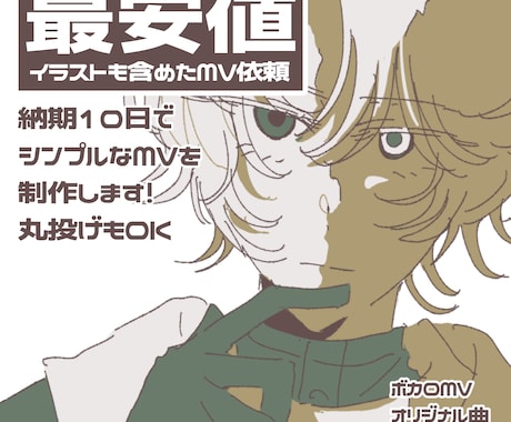 格安でイラストも含めたMV制作をします イメージ1