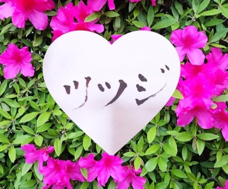 筆文字を使って待受画像お作りします 風景写真やご家族のお写真に筆文字を入れ彩りある1枚に。 イメージ1