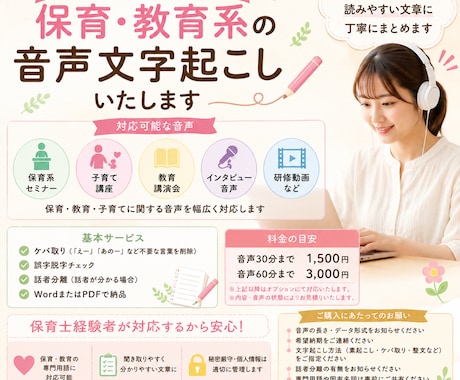 保育士経験を活かし保育・教育系の文字起こし承ります イメージ1