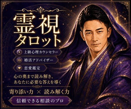 霊視タロット✡️片思い脈あり脈なし相手の本音視ます 好きな人の反応が読めない苦しさに今必要な答えを届けます イメージ2