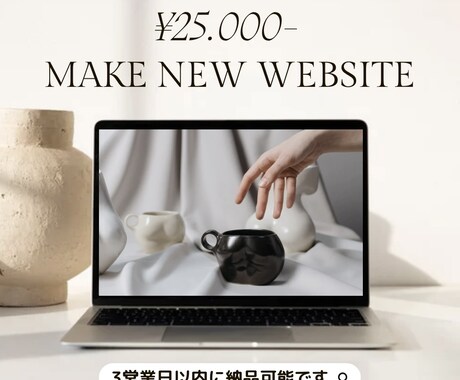 期間限定価格特化でございます オリジナルHP作成3営業日以内の納品可能です！ イメージ2