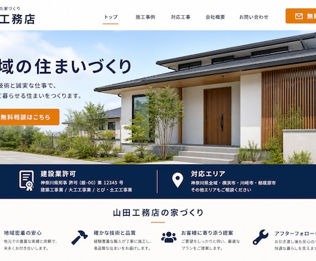 工務店・建設会社のHPを作成します 施工実績が伝わる。公開後3ヶ月分込み イメージ2