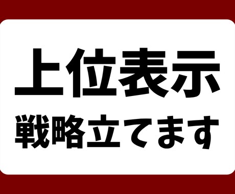 MEO順位アップ｜最適化施策の提案をします MEO対策で順位が上がらない方向け！改善レポートで上位表示 イメージ1