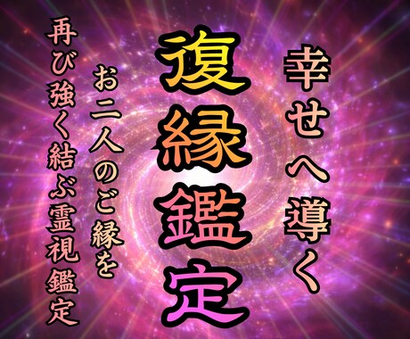 離れた彼の本音を伝え復縁成就への道のりを霊視します 【諦めきれない人へ】離れた要因を読み、彼との縁を繋げ直す鑑定 イメージ1