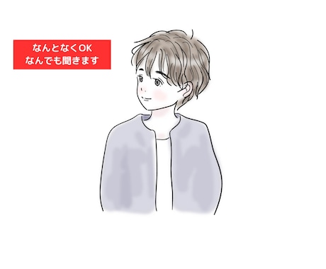 ただ話を聞いて欲しい人、相手になります 誰かに話を聞いてもらい心の不安を一緒に解消しましょう! イメージ1