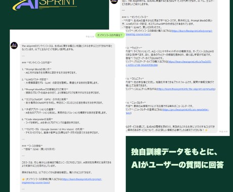 独自データトレーニング、ラインAIボット作成します プロンプトエンジニアリングのプロが、ラインのAIボットを作成 イメージ2
