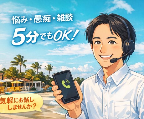 女性限定｜モヤモヤした気持ちを一緒に整理します ただ話したい夜も。安心して話せる時間をつくります。 イメージ1