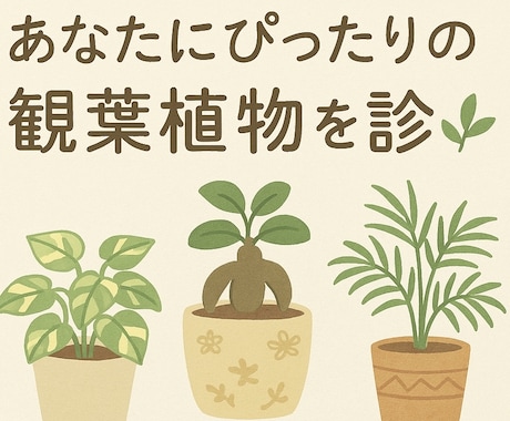 誕生日からわかる開運植物教えます 誕生日×風水で選ぶあなただけの開運観葉植物アドバイス イメージ1
